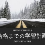 【地方上級】独学で合格するための勉強法 1月から3月 教養科目【いつから何を】